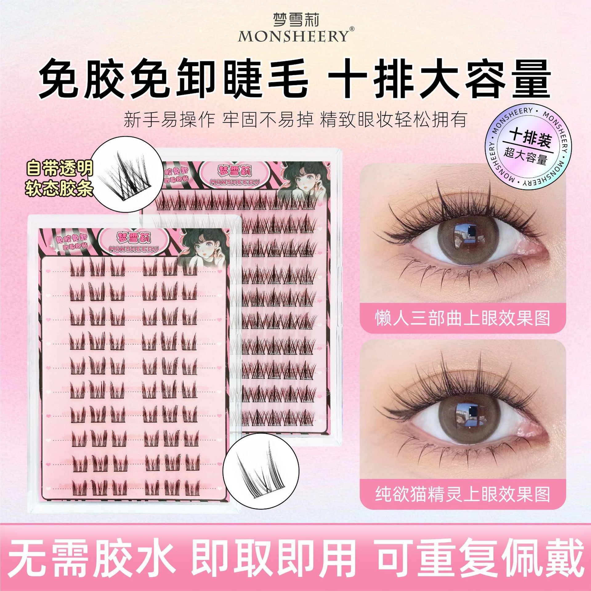 免胶免卸平度假睫毛下懒