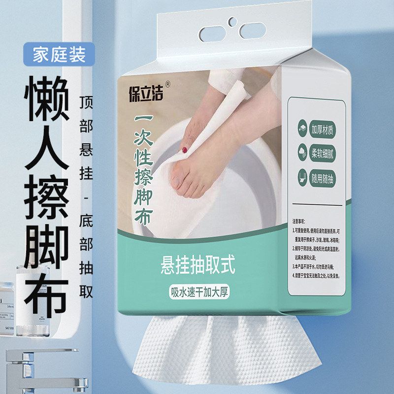 悬挂式擦脚布一次性懒人抹布家用洗脚毛巾足浴加厚强吸水擦脚纸巾