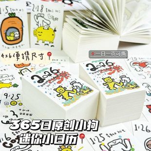 365天迷你涂鸦日历一页一撕高颜值2026桌面摆件趣味插画手撕台历