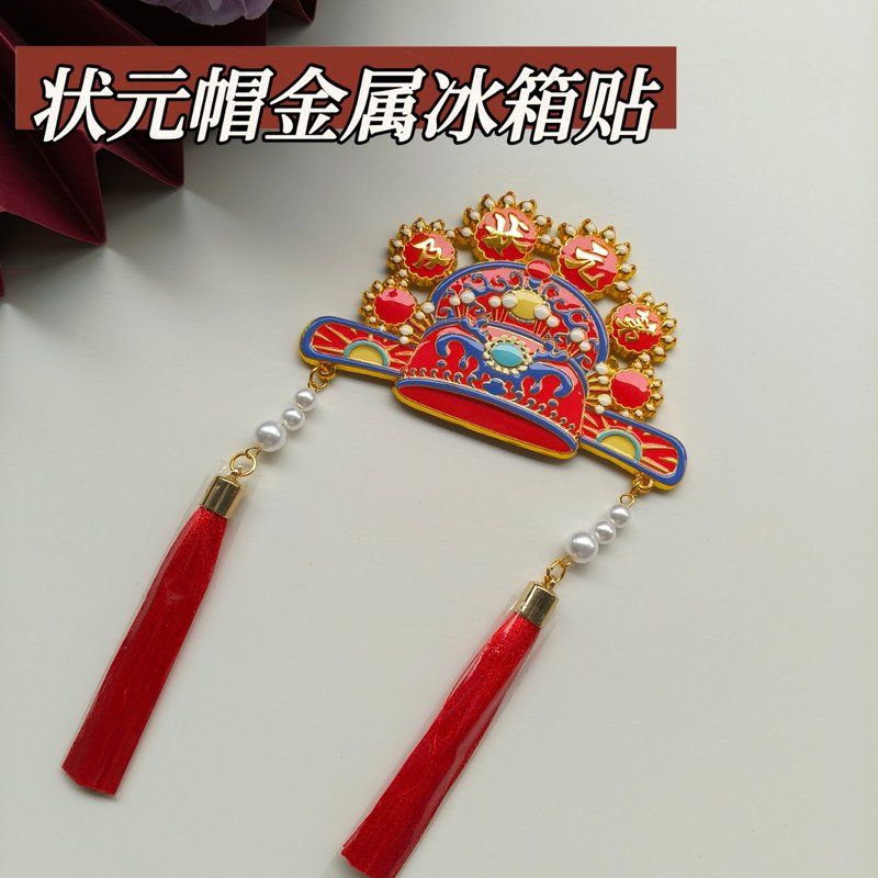 热销状元帽金属冰箱贴金榜题名高考状元及第中考考公礼物文创批发