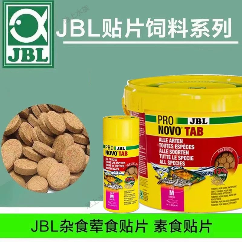 德国JBL观赏鱼杂食素食南极磷虾贴片孔雀鱼灯鱼鼠鱼底栖异型鱼粮