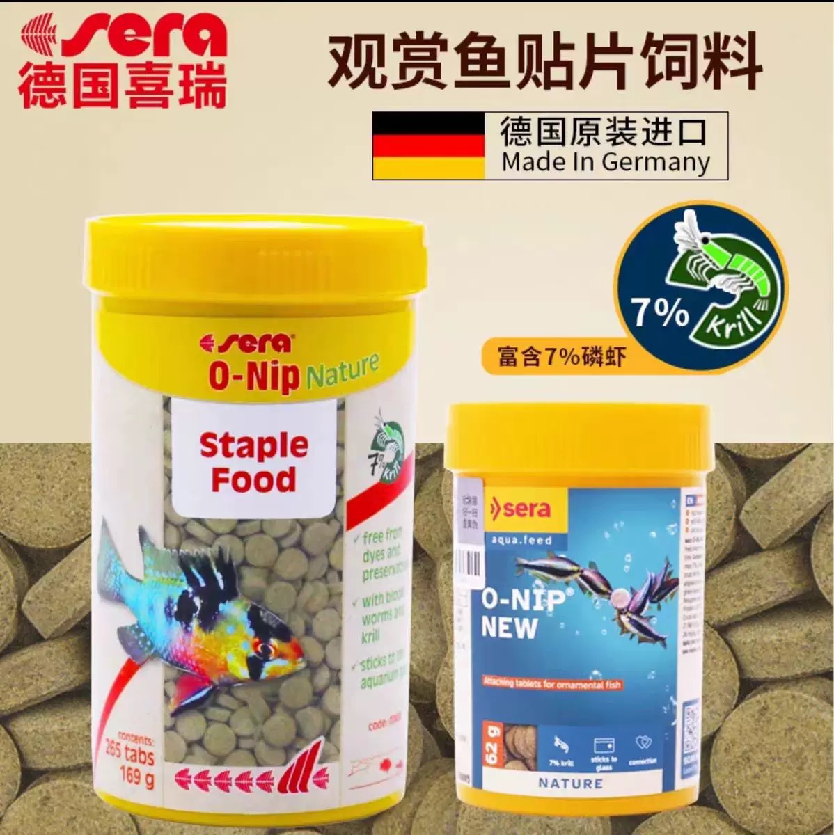 德国进口sera喜瑞贴片饲料热带鱼灯鱼孔雀鱼杂食鼠鱼异形底栖鱼粮