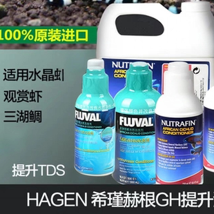 希瑾赫根纽达芬HAGEN微量元素矿物质gh提升TDS调高液水晶虾苏米虾