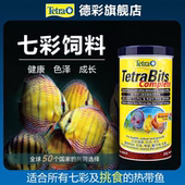 德国德彩七彩神仙鱼专用颗粒鱼饲料小型热带鱼鱼粮慈鲷灯科鱼鱼食