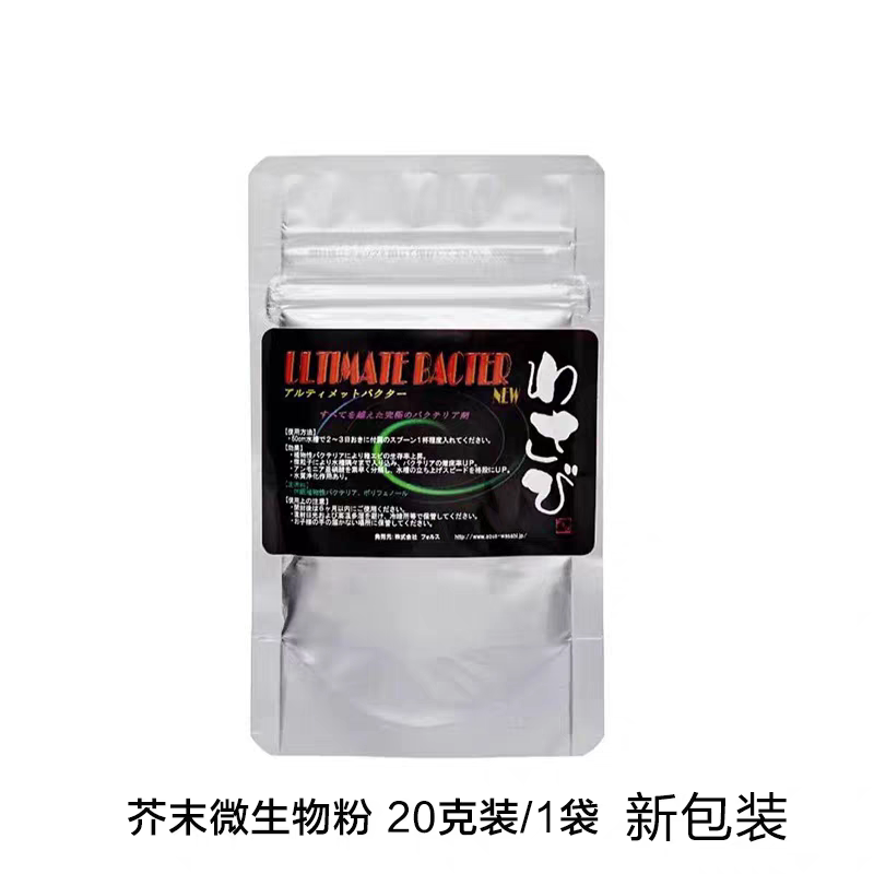 日本瓦萨比 芥末 水晶虾硝化细菌微生物粉菌基菌剂酵素肥水爆藻素