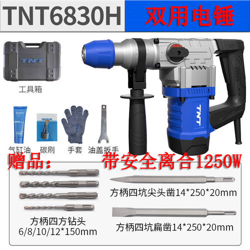 锑恩锑TNT两用电锤电镐6830H冲击钻家用多功能大功率重型电锤镐