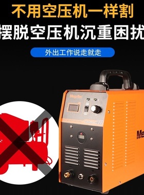 MegaTec迈格泰克焊机无气等离子切割机CUT40内置气泵220V