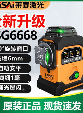 莱赛12线激光水平仪LSG6668绿光高精度强光细线红外线砌墙贴墙仪