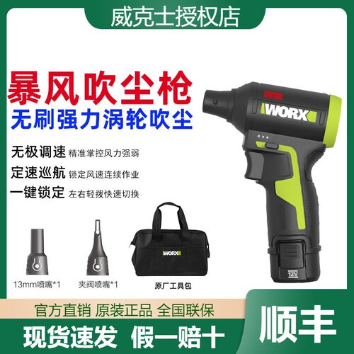 威克士WU094无刷锂电吹尘枪12V