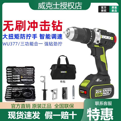 威克士WU377无刷锂电钻150牛米大扭力工业级充电手电钻电动工具