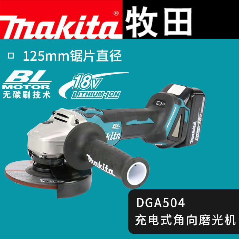 牧田无刷锂电角磨机充电式磨光机打磨机多功能切割机抛光机DGA504