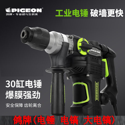 鸽牌电锤电镐安全离合大功率冲击G207A/G217/G221/G223/G228/G237