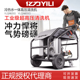 清洗机YLQ9825G柴油洗车机YLQ9855G高压畜牧养殖冷热水一体机亿力