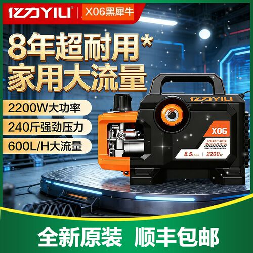 亿力X06洗车机2200W高压感应