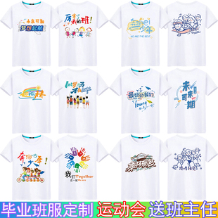 毕业班服定制t恤小学生短袖 纯棉亲子运动会幼儿园初高中公司团建