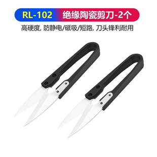 手機維修絕緣陶瓷剪刀手機電池排線剪切正負極高硬度鋒利不導電