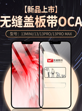 无缝盖板带OCA适用苹果X XS XSmax 11proMax 12mini 13 mi 14plus