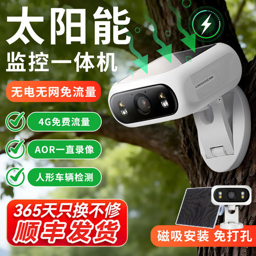 神眸BC7家用太阳能智能监控摄像头4G摄像机电池机手机APP远程监控