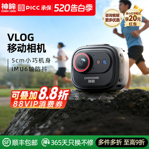 神眸BC6V无线防抖Vlog摄像机