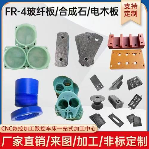 CNC加工中心治具电木板耐高温合成石板璃纤维FR4玻纤板绝缘板定制