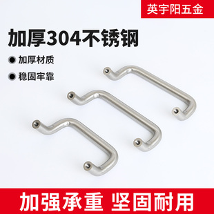 正宗304不锈钢实心双弯拉手把手配电箱橱柜机柜拉手门拉手规格全