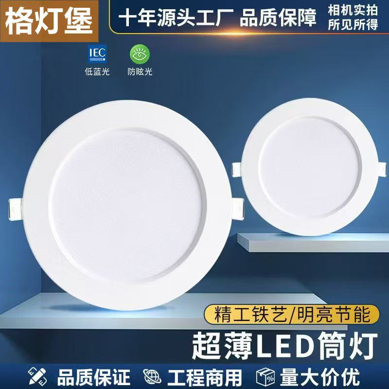 店铺商用照明超亮大筒灯工程家装