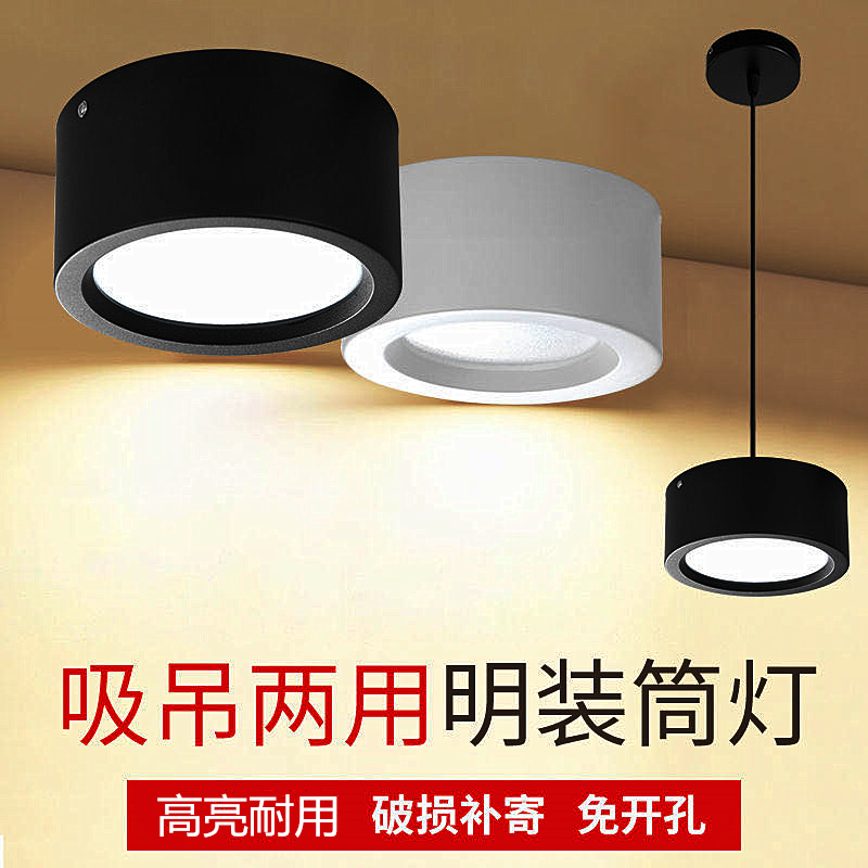 LED超薄明装筒灯 5寸免开孔圆黑白色理发走廊吸顶吊灯cob聚光射灯