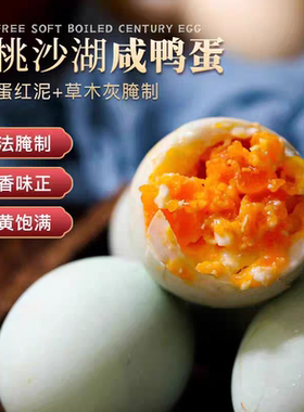 正宗背老沙湖红心咸鸭蛋生新鲜腌制盐蛋整箱30枚礼盒湖北仙桃特产