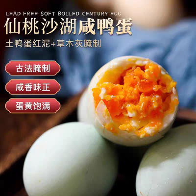 正宗背老沙湖红心咸鸭蛋生新鲜腌制盐蛋整箱30枚礼盒湖北仙桃特产