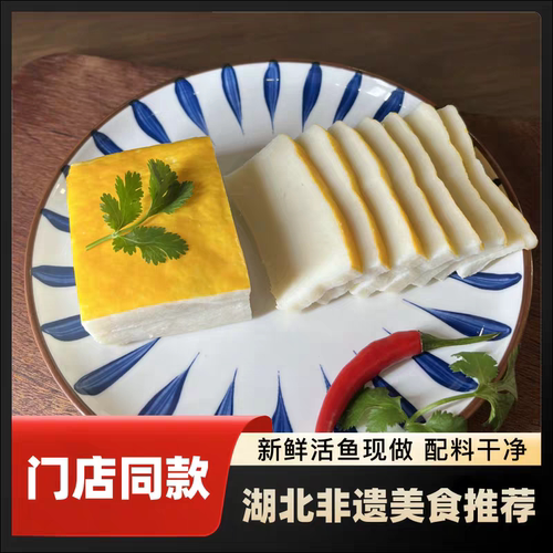 荆州特产纯手工正宗鱼糕淡水活鱼现做大赛巷记忆手工肉糕火锅食材