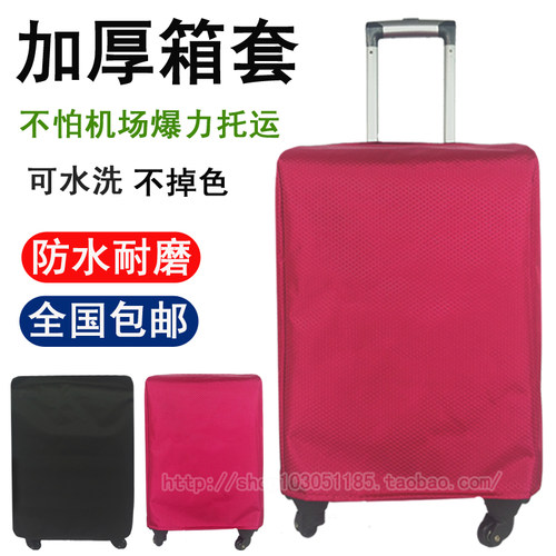 加厚防水耐磨行李箱20保护套