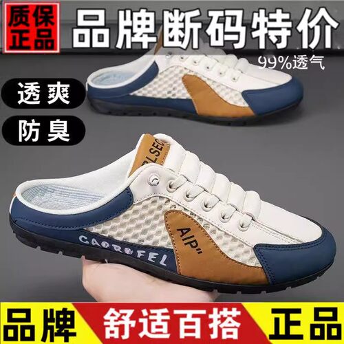 品牌断码男鞋拖鞋2026夏季透气新款网面懒人无后包头凉鞋洞洞脚蹬