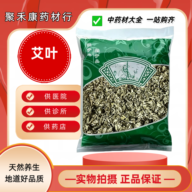 陈年天然干艾叶中药材野生大叶艾草家用泡脚泡澡熏蒸驱寒无硫散装
