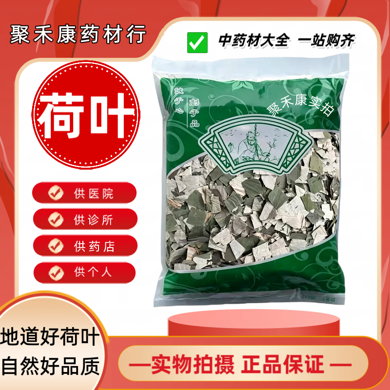 安国中药材市场 新鲜荷叶无硫天然方片荷叶茶荷叶 干荷叶片1000克