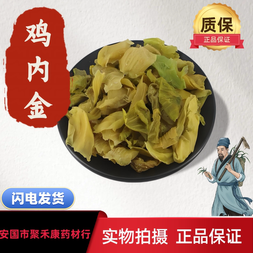 鸡内金500克干货生鸡内金干净散养中药材正品鸡内金片熟鸡内金粉