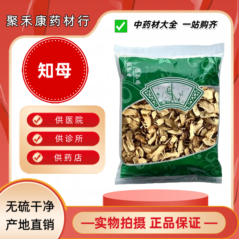 知母片新货道地批发知母片中药材 安国市中药材知母肉片1000g包邮