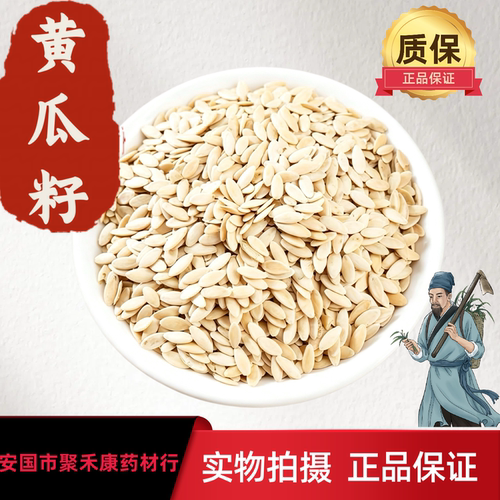 正品中药材黄瓜籽无硫黄瓜籽 新货生黄瓜籽粉500克包邮安国中药材