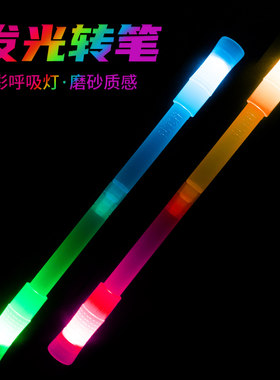 转笔者转转笔七彩闪光
