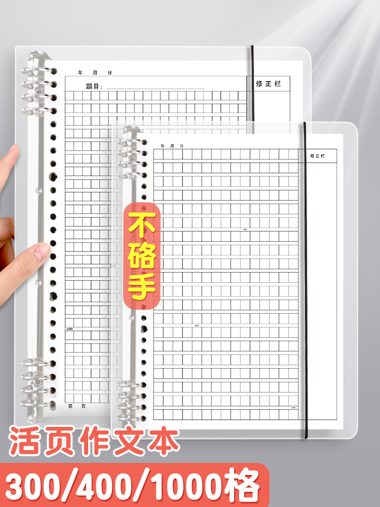 活页作文本b5作文纸方格16k开加厚小学生专用400格300字初中生簿