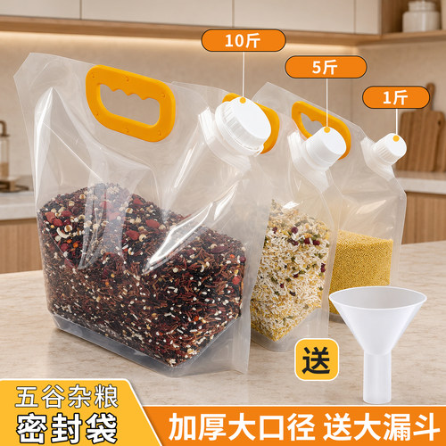 五谷杂粮大口径密封袋防潮防虫