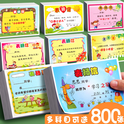 450张混款小学生表扬信小奖状班主任通用幼儿园创意卡通多款创意
