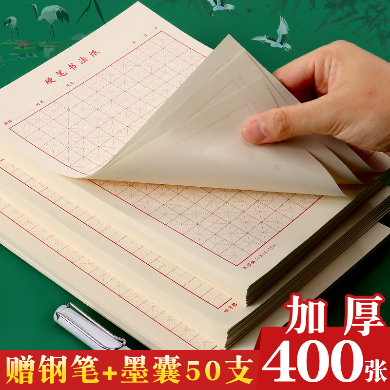 小学生硬笔书法纸钢笔文稿纸比赛用纸正楷速成练习纸a4作品纸6本
