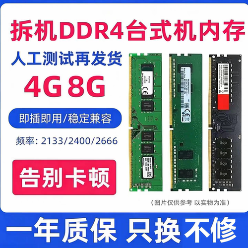 ddr4台式机内存条4G 2133 2400 8G 2666 16G 3200拆机条兼容四代