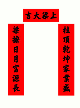 加厚红纸农村自建房新居上梁大吉用品楼房封顶安梁立柱对联手写