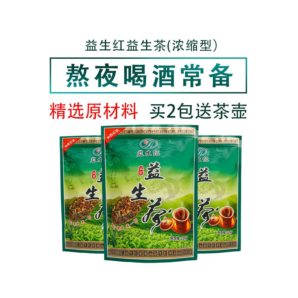 益生红益生茶 湿气重 酒后熬夜茶 养生茶 组合型花草茶浓缩散装