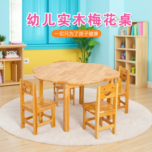 幼儿园实木桌椅套装儿童学习桌加厚梅花桌早教培训家用手工阅读桌