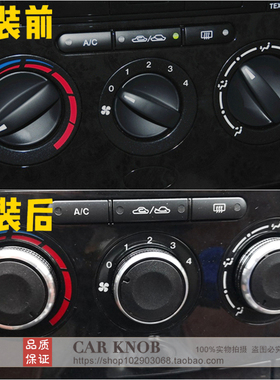 马自达6空调旋钮 马六M6内饰改装中控手动暖风开关铝合金按钮配件
