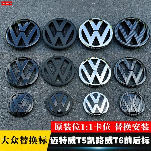 适用于大众迈特威T5改装前标中网标凯路威T6车头标尾标恶魔黑标志