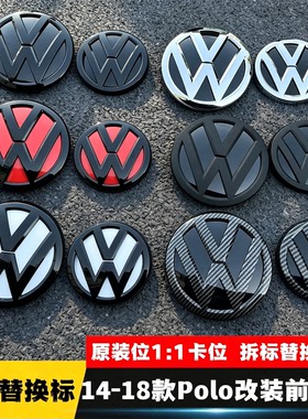 适用于大众11-18款POLO改装黑色车标中网标前标后标车头标尾标