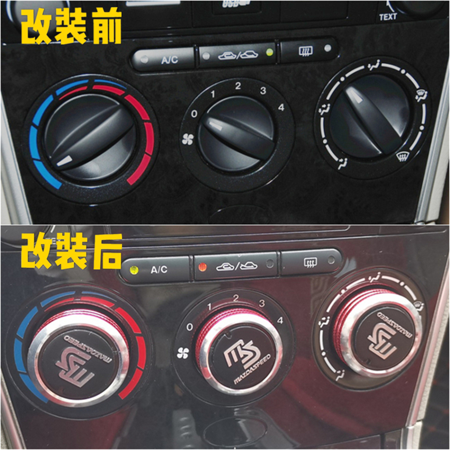 06-15款马6改装铝合金空调旋钮图片